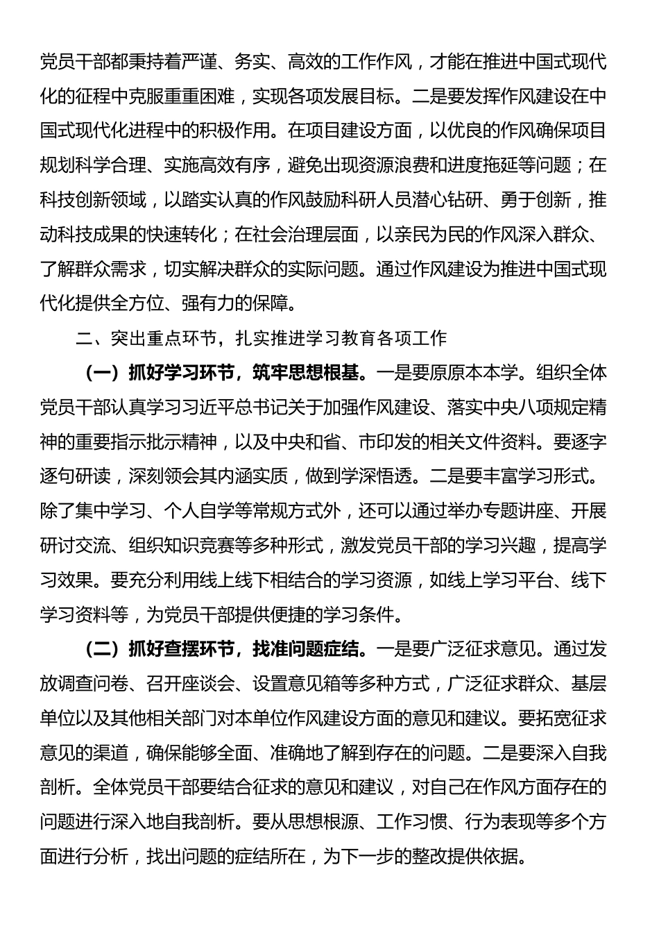 在深入贯彻中央八项规定精神学习教育动员部署会上的讲话材料_第3页