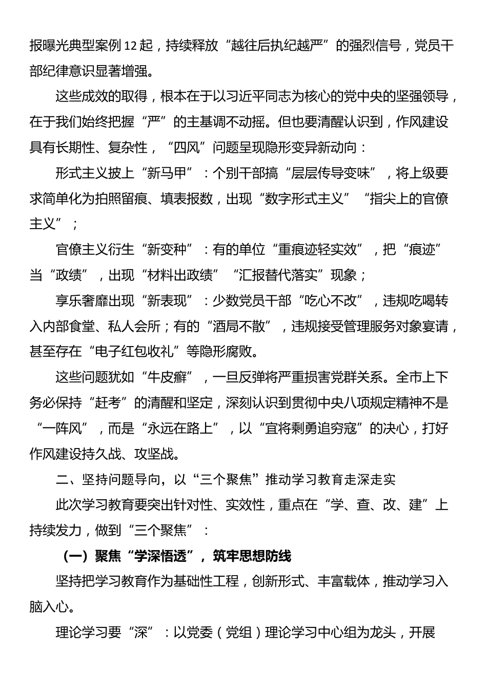 在全市深入贯彻中央八项规定精神学习教育动员会上的讲话.docx_第2页