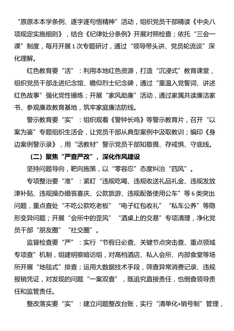 在全市深入贯彻中央八项规定精神学习教育动员会上的讲话.docx_第3页