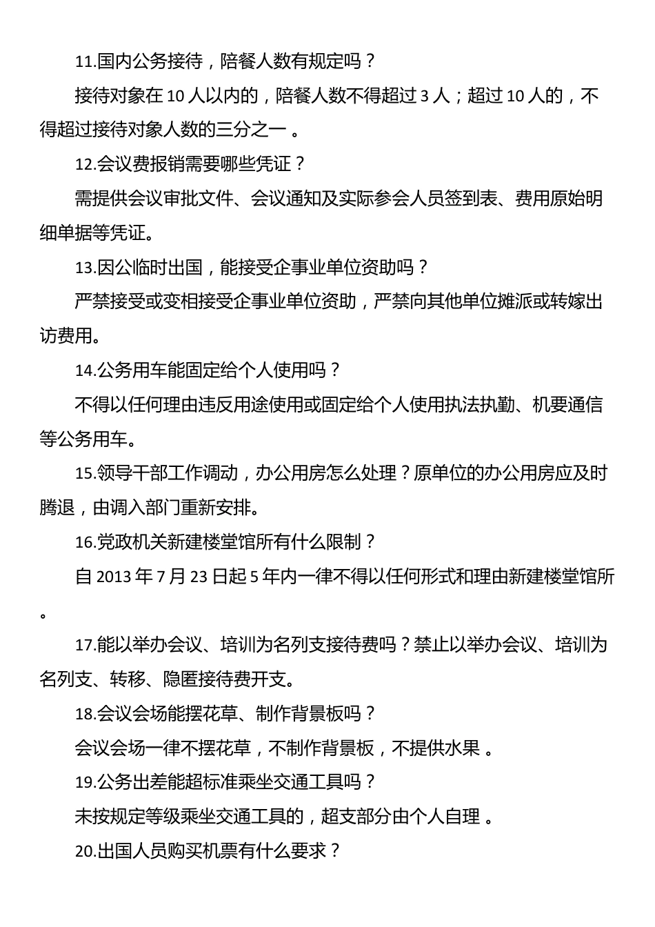 2025年中央八项规定精神应知应会和测试题.docx_第2页