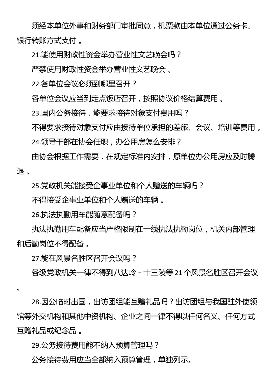 2025年中央八项规定精神应知应会和测试题.docx_第3页