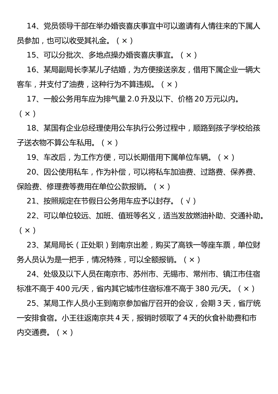 “中央八项规定知识测试题库(135题）.docx_第2页