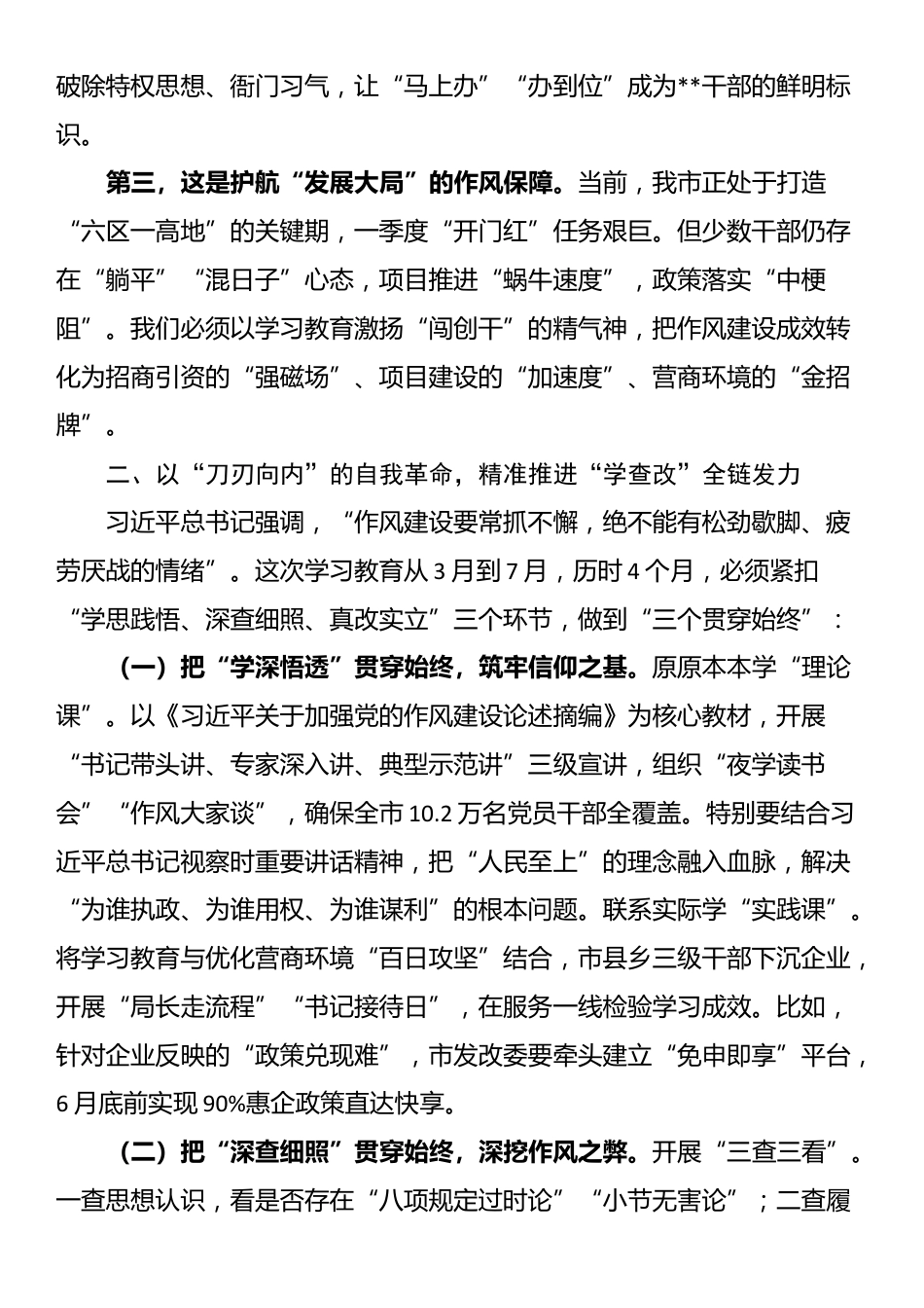 市委书记在全市深入贯彻中央八项规定精神学习教育动员会上的讲话.docx_第2页