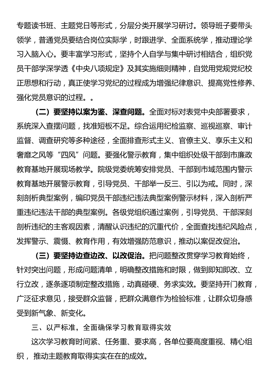 党组书记在深入贯彻中央八项规定精神学习教育工作部署会议上的讲话提纲.docx_第3页