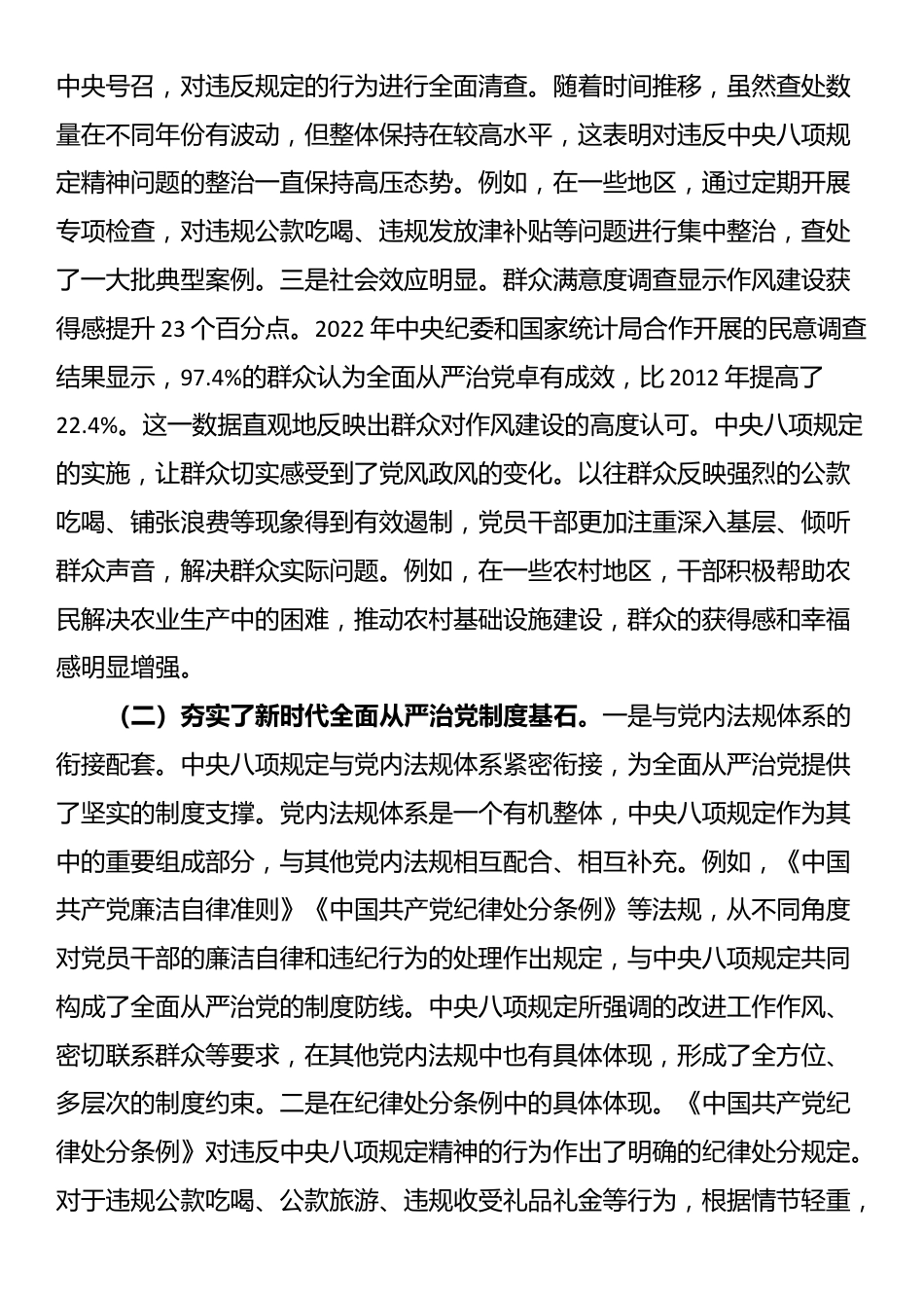 专题党课：扎实开展深入贯彻中央八项规定精神学习教育，推动作风建设走深走实.docx_第2页