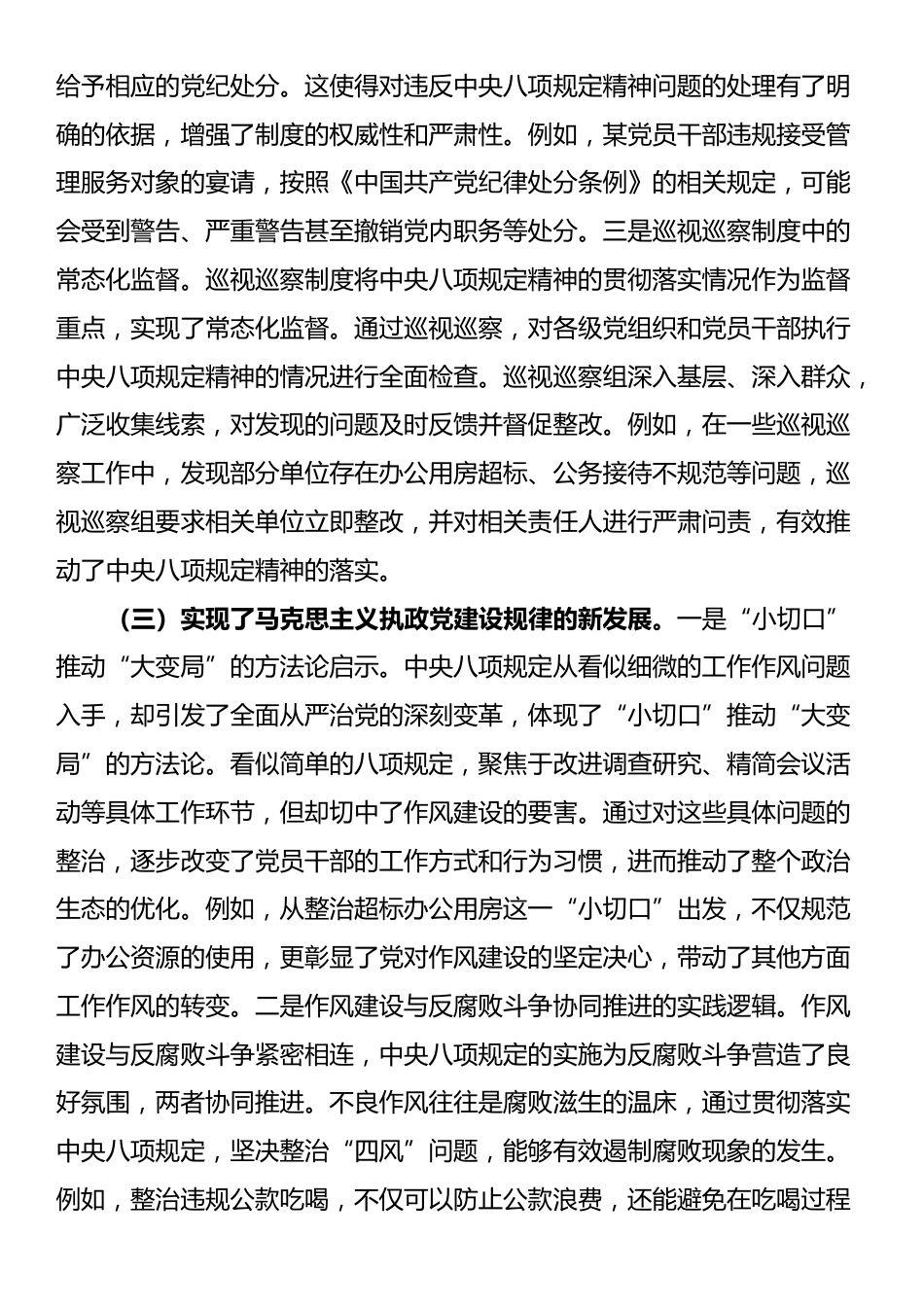 专题党课：扎实开展深入贯彻中央八项规定精神学习教育，推动作风建设走深走实.docx_第3页