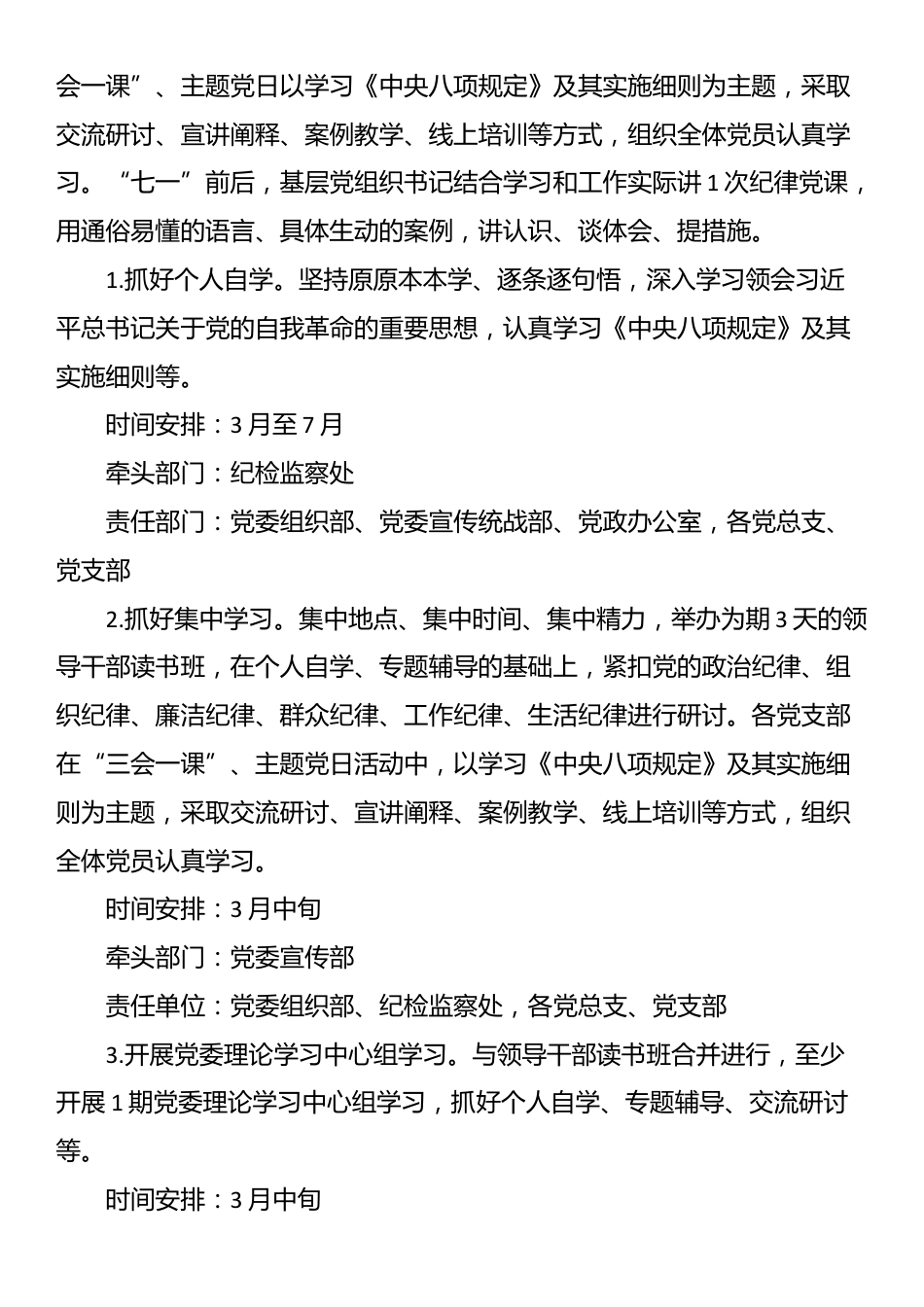 关于开展深入贯彻中央八项规定精神学习教育的实施方案.docx_第2页