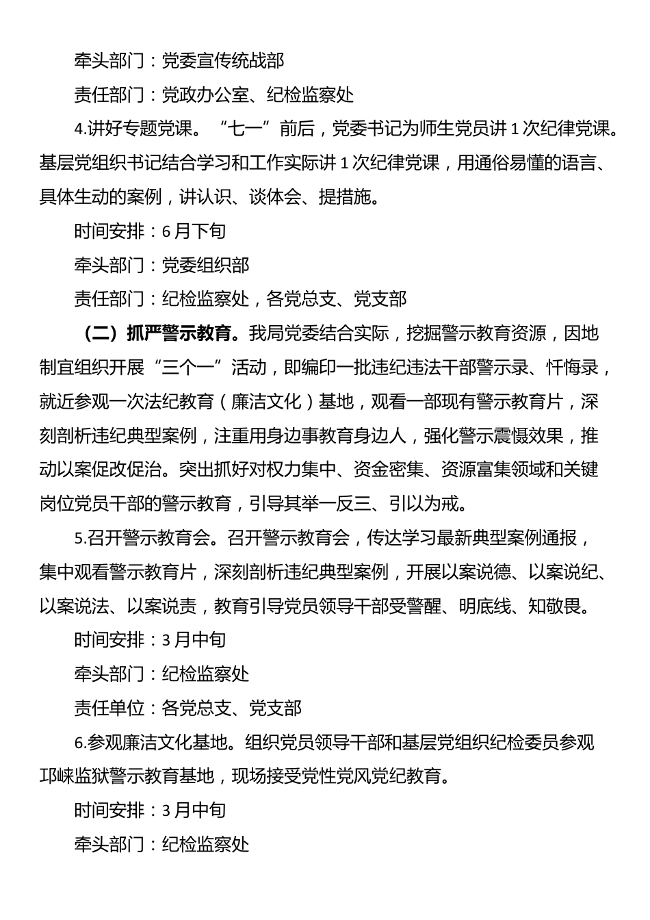 关于开展深入贯彻中央八项规定精神学习教育的实施方案.docx_第3页