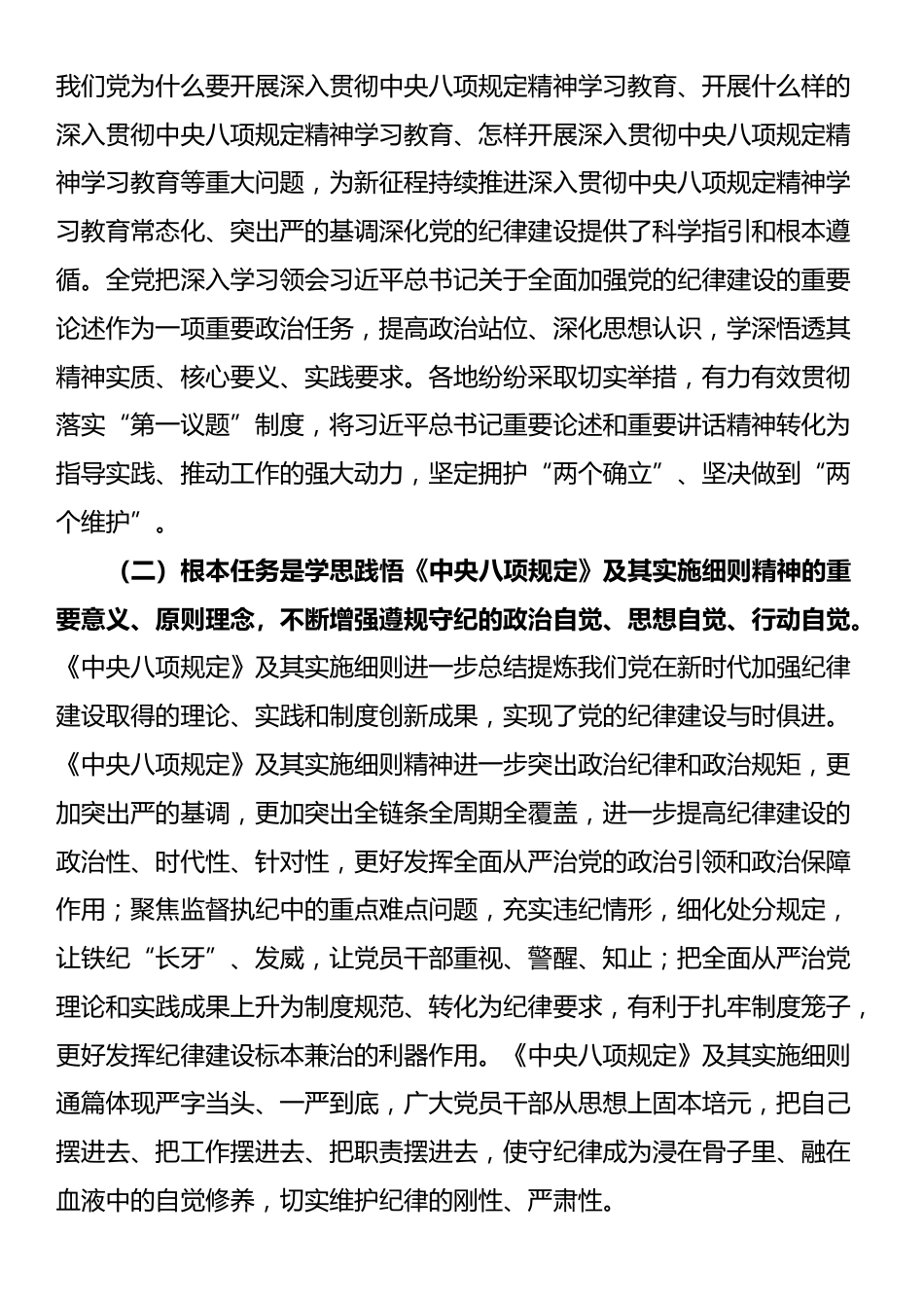 宣传部长在深入贯彻中央八项规定精神学习教育工作部署会议上的讲话提纲.docx_第2页