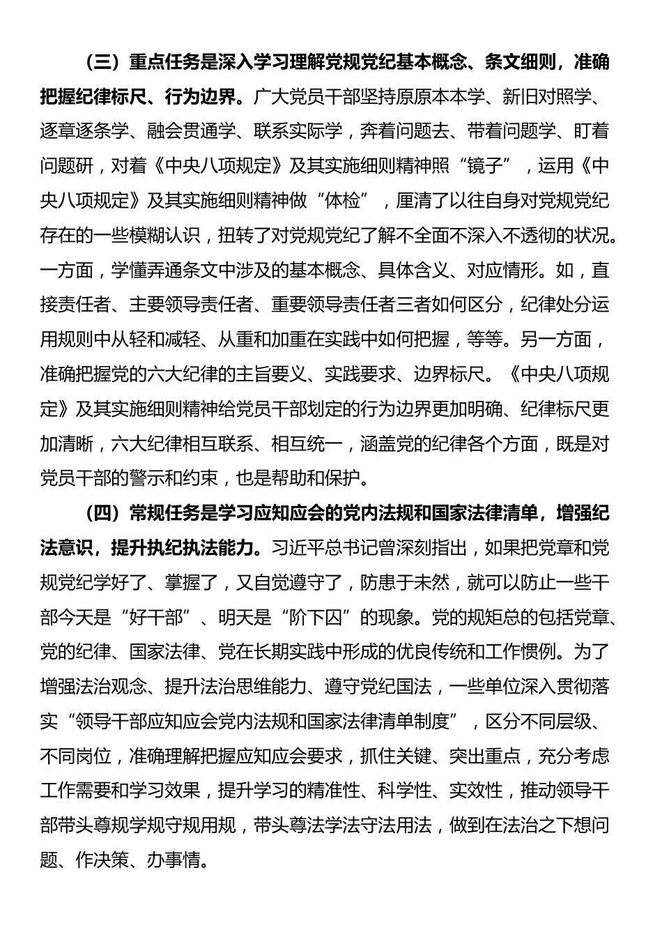 宣传部长在深入贯彻中央八项规定精神学习教育工作部署会议上的讲话提纲.docx_第3页