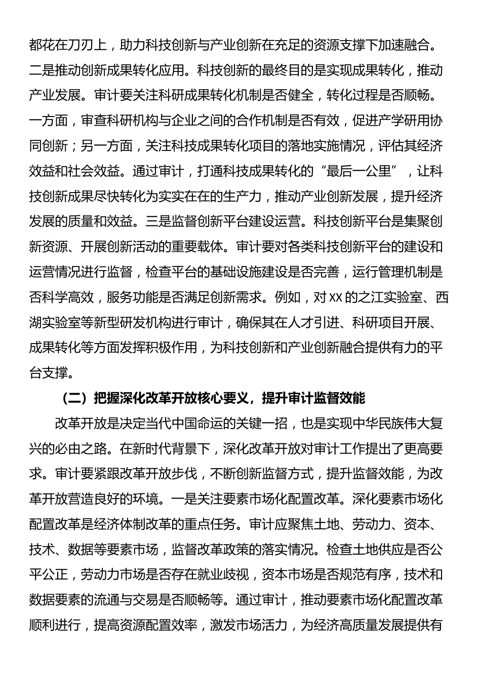 审计局局长在理论学习中心组专题学习全国“两会”精神研讨交流会上的讲话_第2页