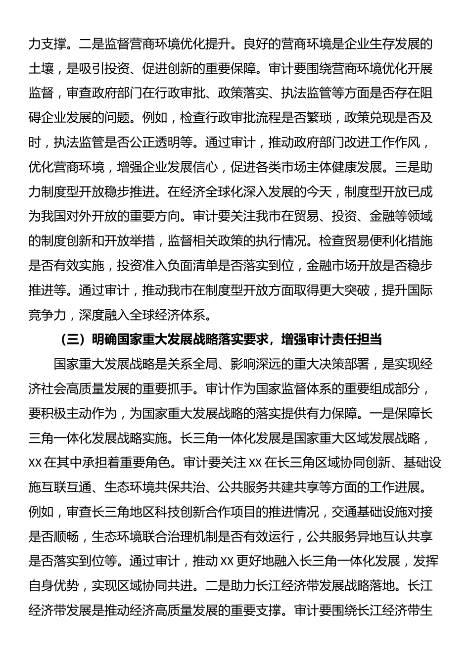 审计局局长在理论学习中心组专题学习全国“两会”精神研讨交流会上的讲话_第3页