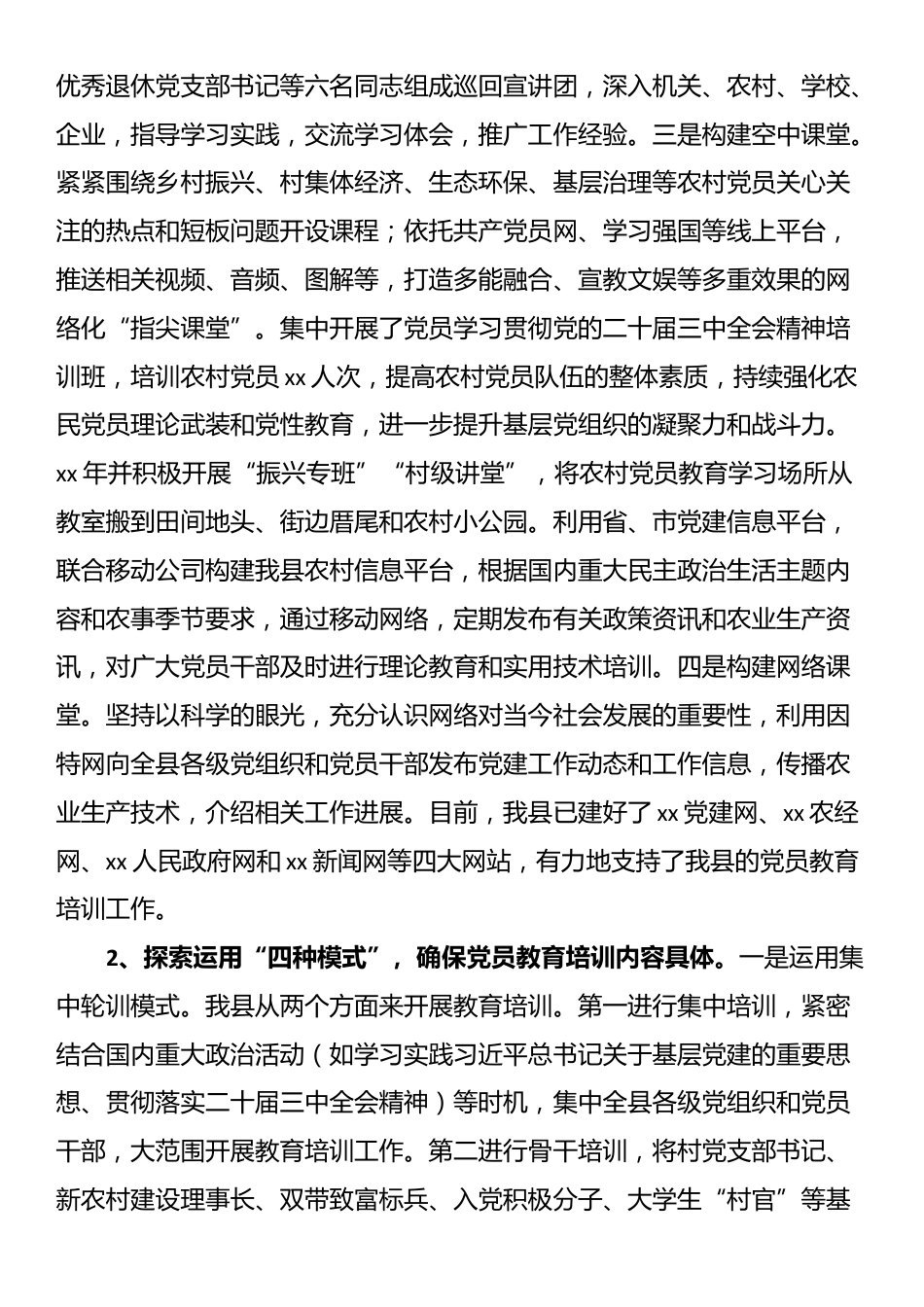 县落实《全国党员教育培训工作规划》经验材料_第2页