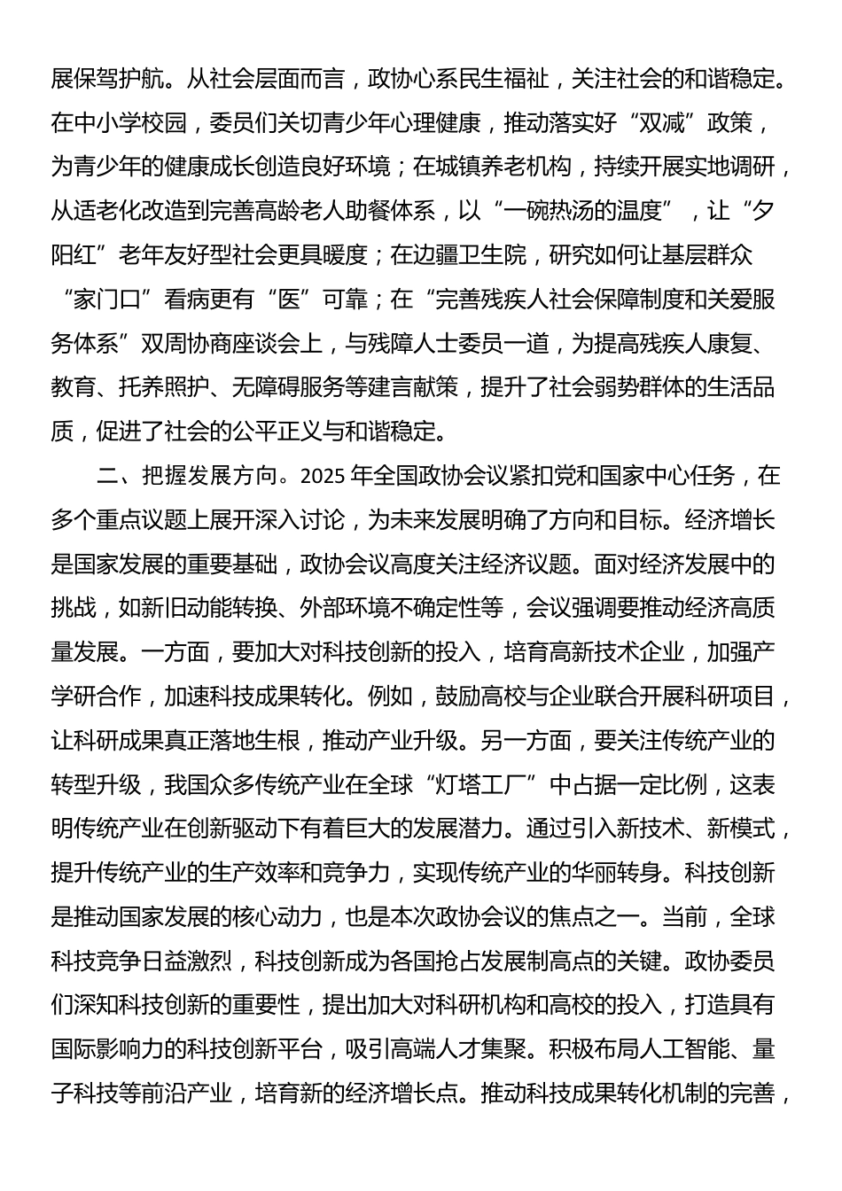 学习2025年全国政协会议精神的感悟_第2页