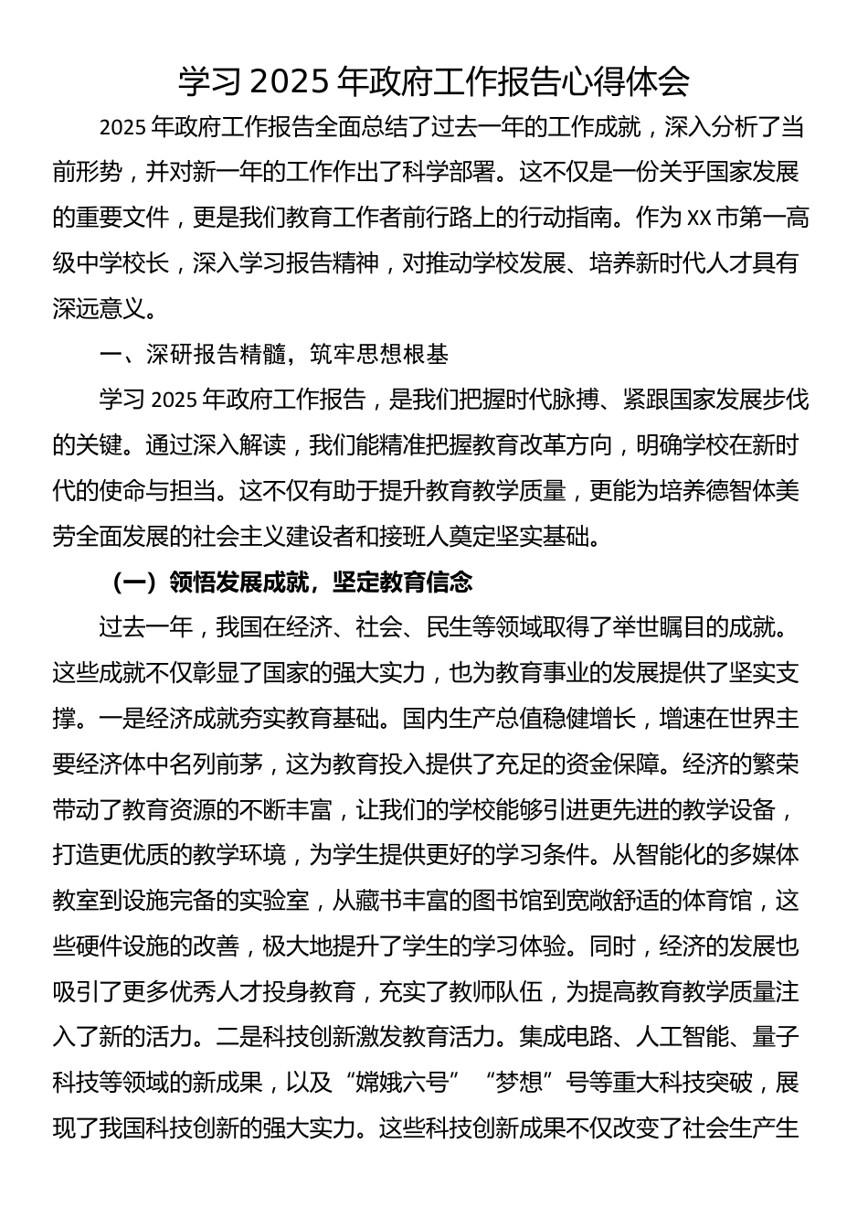 学习2025年政府工作报告心得体会_第1页