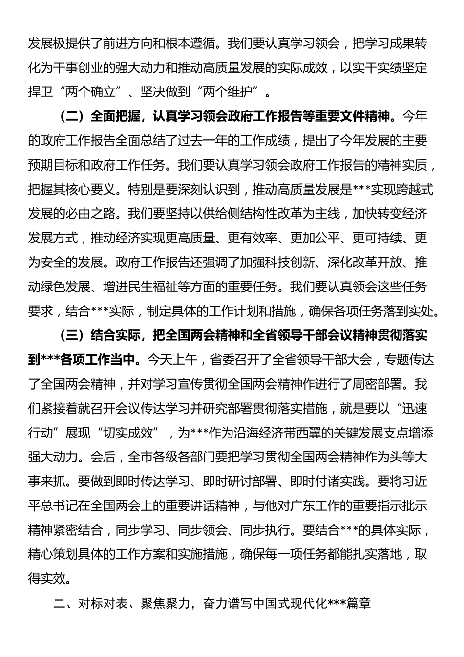 在传达学习全国两会精神、全省领导干部会议精神会议上的讲话_第2页