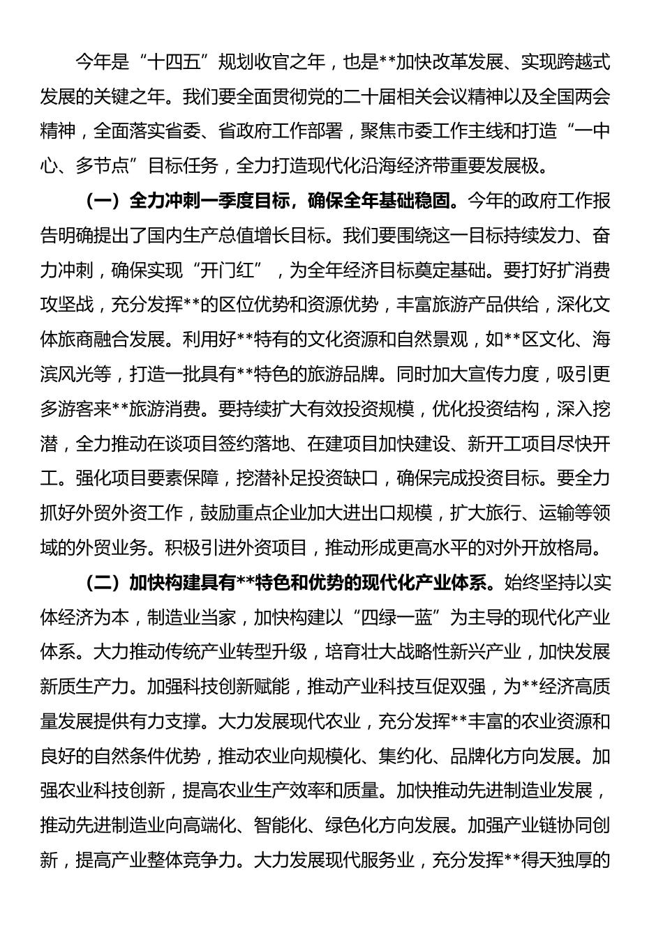 在传达学习全国两会精神、全省领导干部会议精神会议上的讲话_第3页