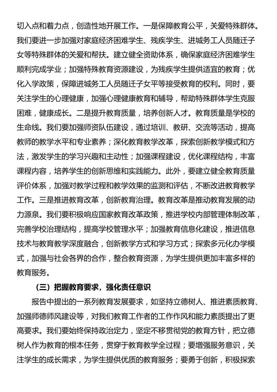 在市一高党委理论学习中心组专题学习2025年政府工作报告研讨会上的交流发言材料_第3页