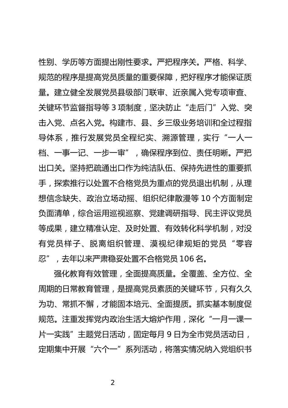 党员队伍建设情况汇报_第2页