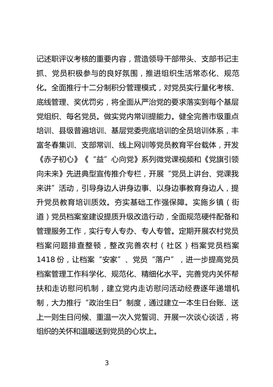党员队伍建设情况汇报_第3页