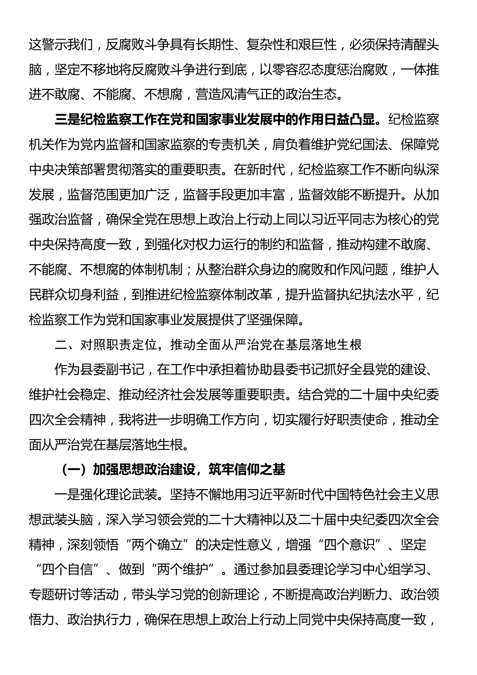 党的二十届中央纪委四次全会学习体会：深悟全会精神要义筑牢基层廉政根基_第2页
