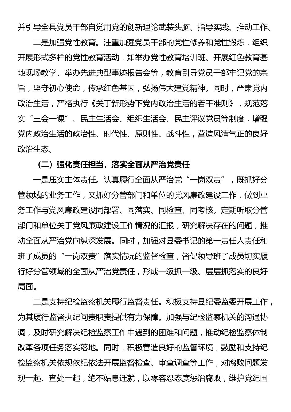 党的二十届中央纪委四次全会学习体会：深悟全会精神要义筑牢基层廉政根基_第3页