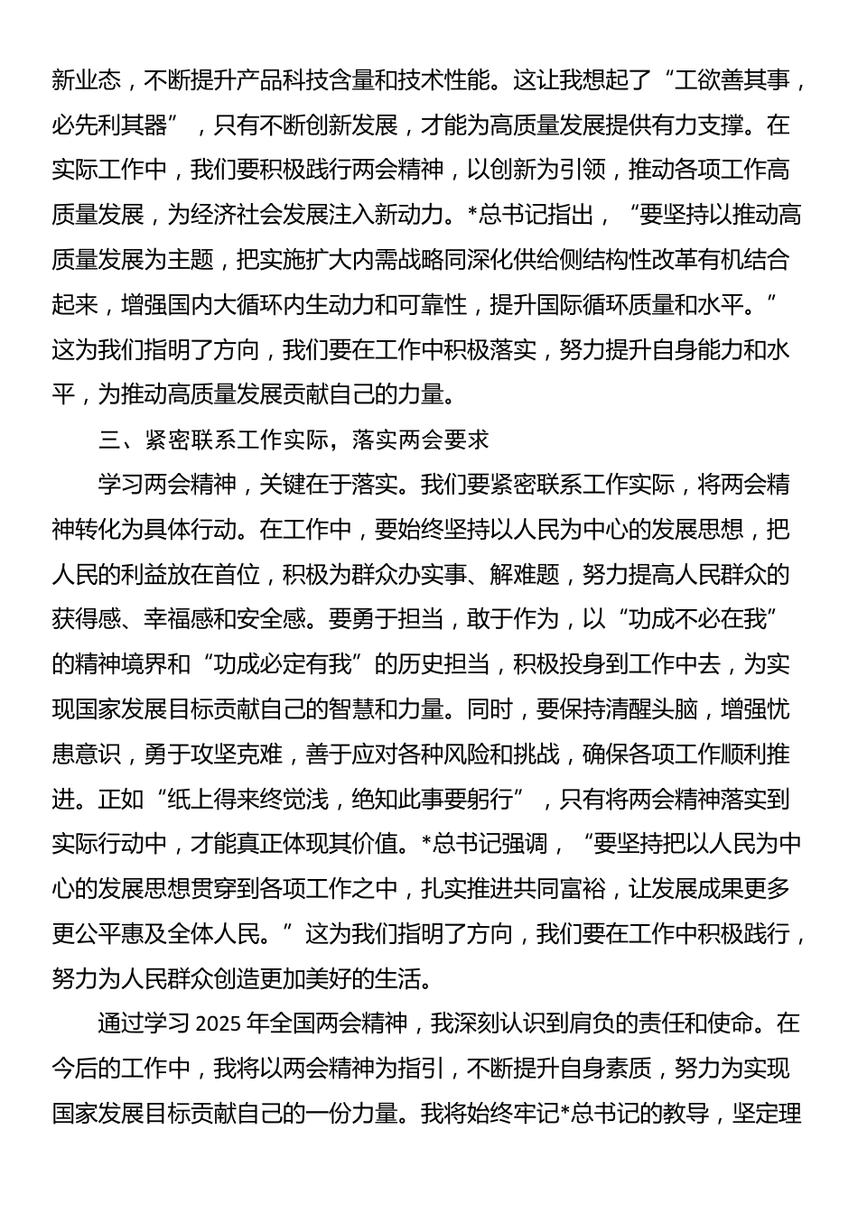 学习贯彻全国两会精神心得感悟_第2页