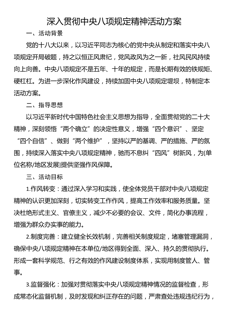 深入贯彻中央八项规定精神活动方案.docx_第1页