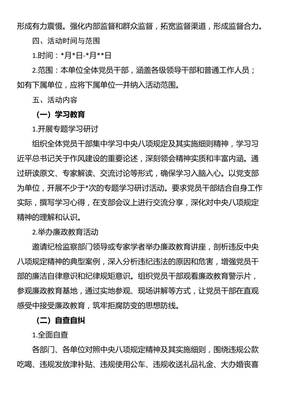 深入贯彻中央八项规定精神活动方案.docx_第2页