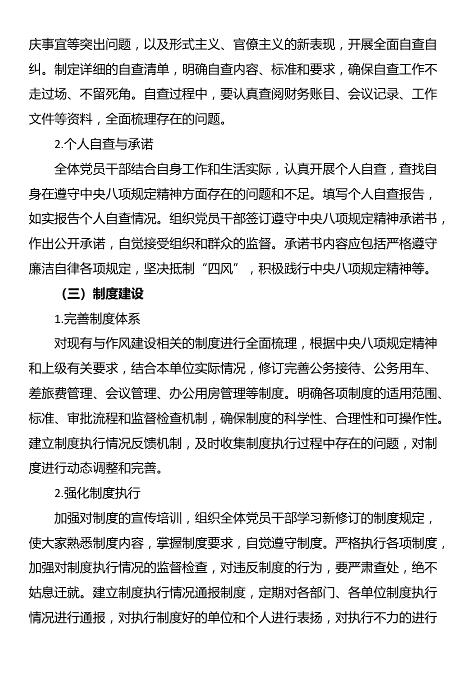 深入贯彻中央八项规定精神活动方案.docx_第3页