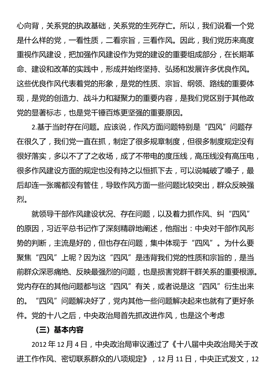 以贯彻落实中央八项规定精神为目标强化纪律建设持之以恒纠正“四风”.docx_第2页