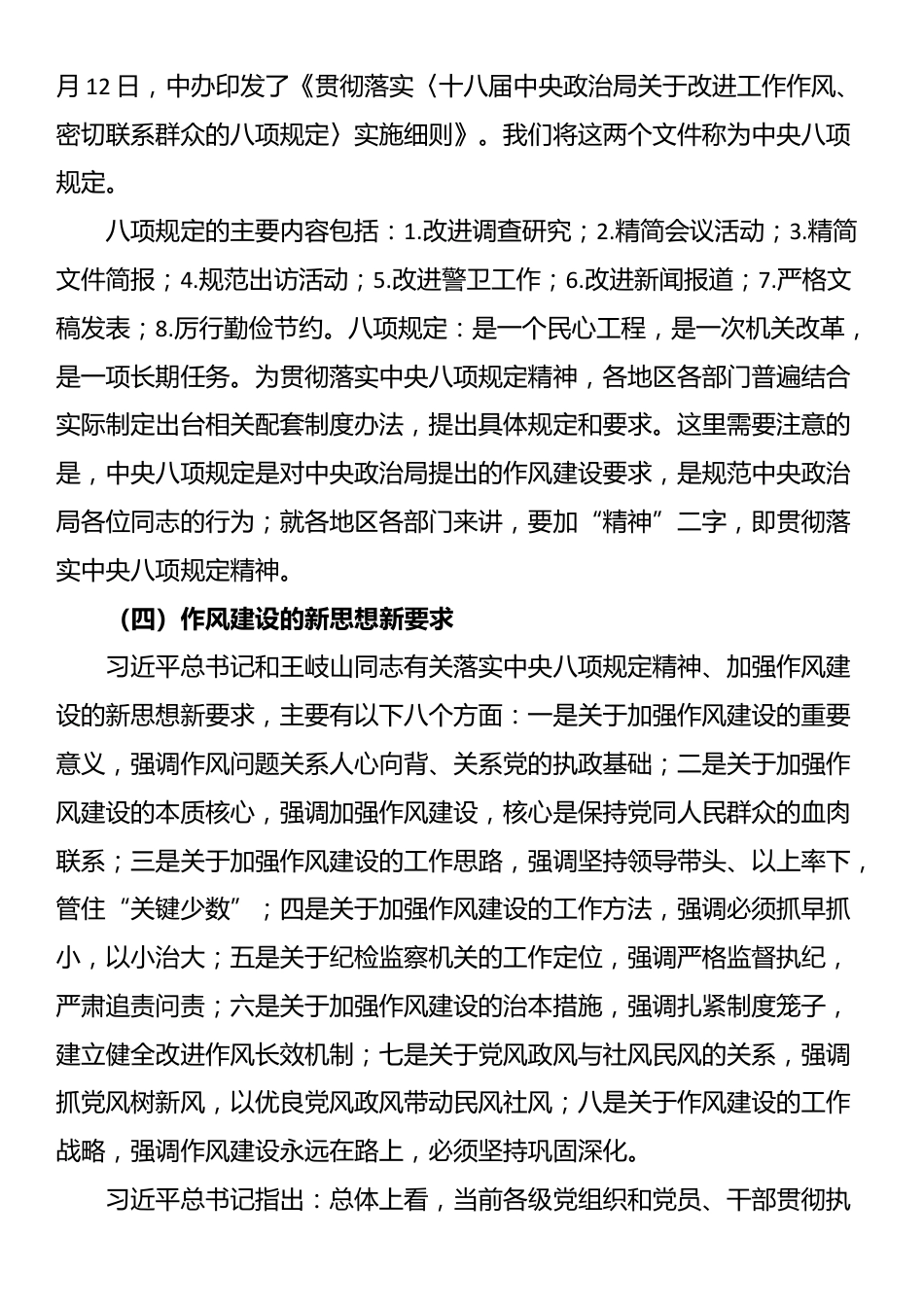 以贯彻落实中央八项规定精神为目标强化纪律建设持之以恒纠正“四风”.docx_第3页