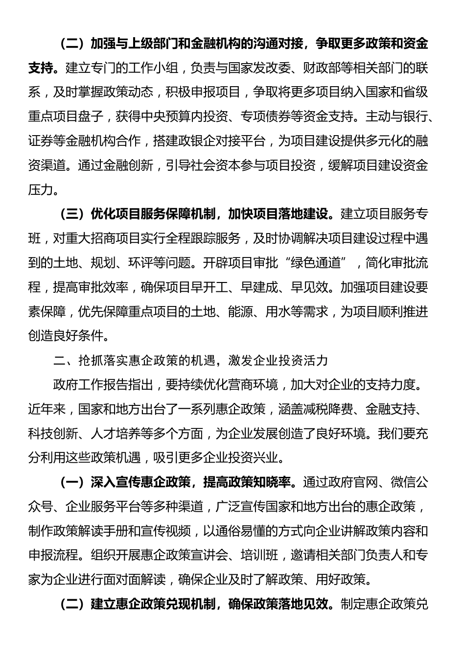 招商局党组书记学习2025年全国两会精神中心组研讨发言材料_第2页