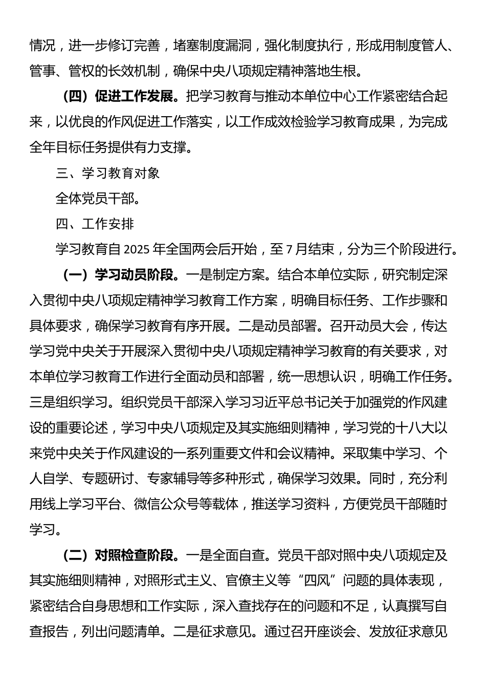 某局党组深入贯彻中央八项规定精神学习教育的工作方案.docx_第2页