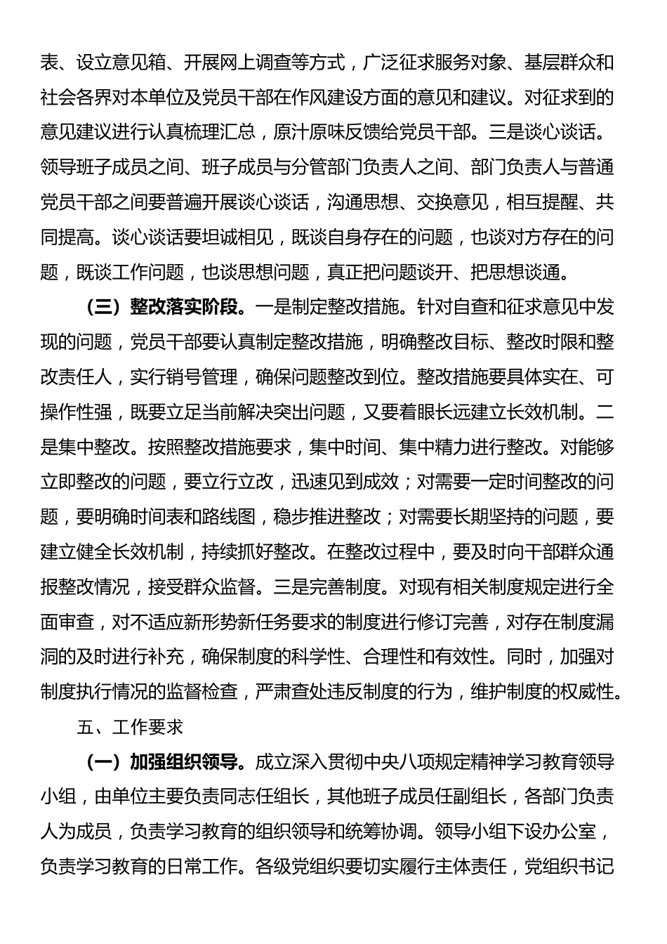 某局党组深入贯彻中央八项规定精神学习教育的工作方案.docx_第3页