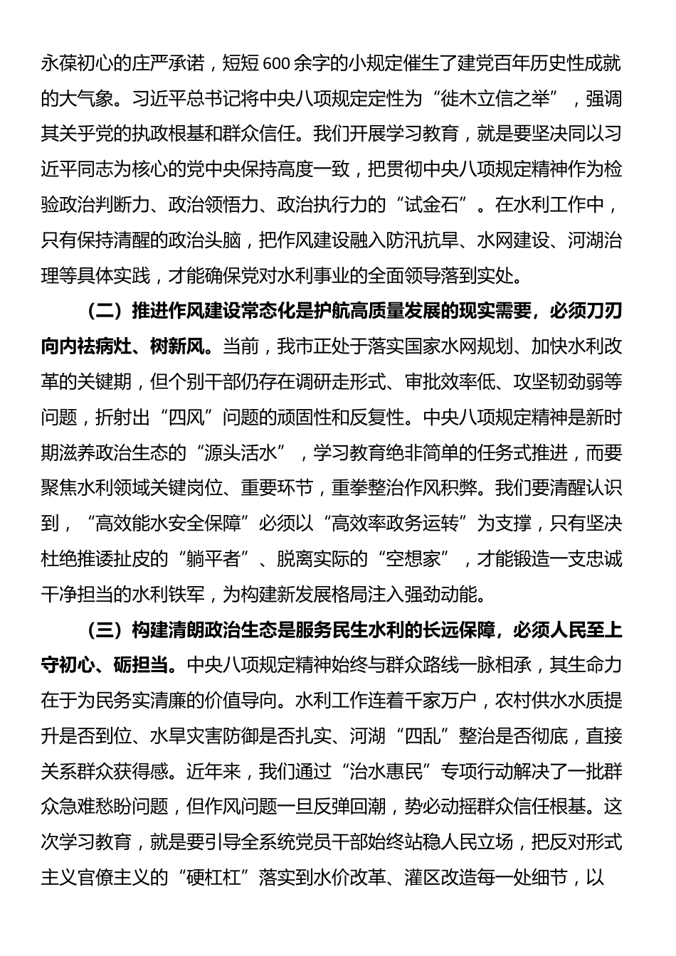 某市水利局党组书记局长在深入贯彻中央八项规定精神学习教育工作动员部署会上的讲话.docx_第2页