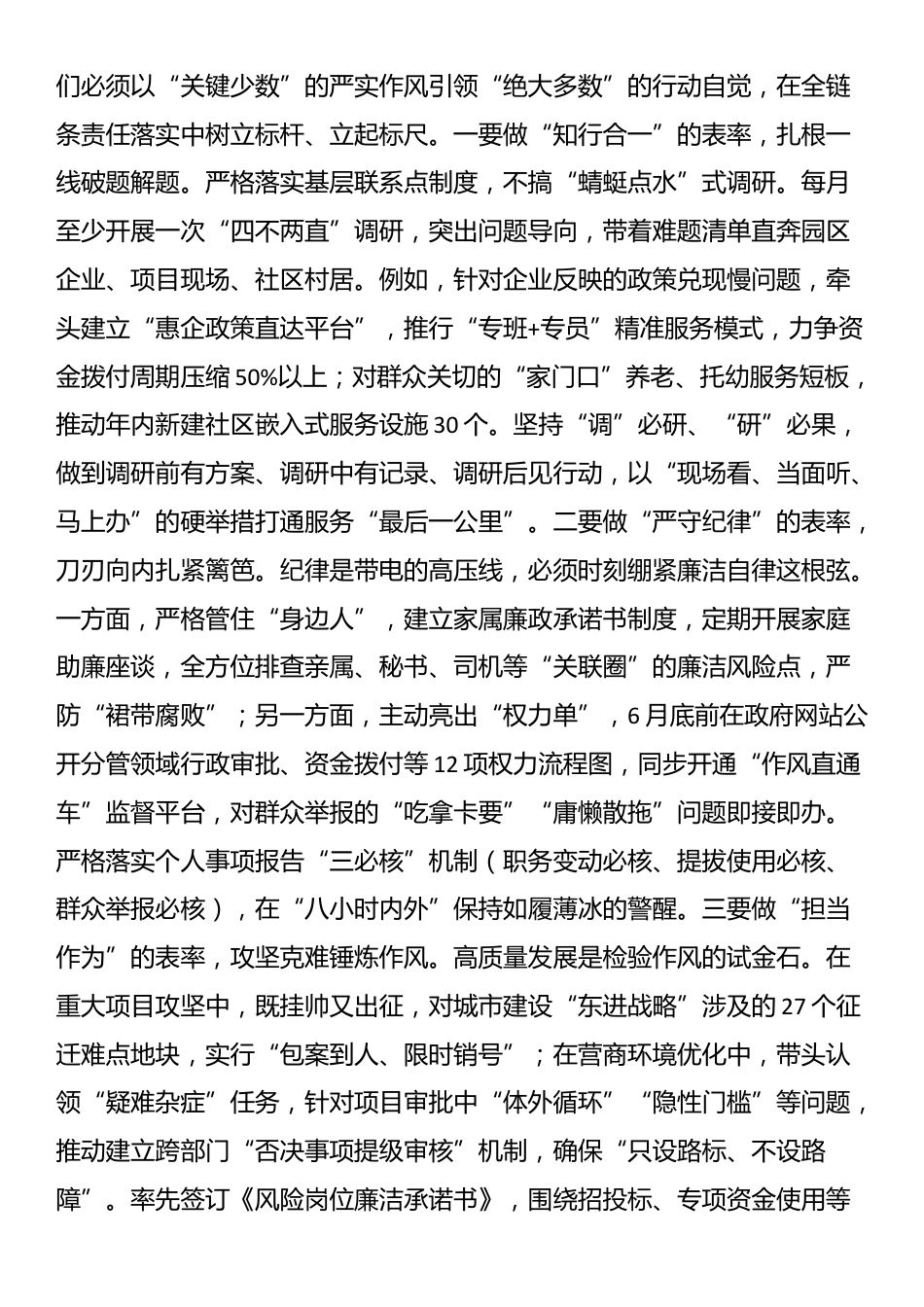 市委常委、副市长在中心组学习贯彻中央八项规定精神研讨发言交流材料.docx_第3页