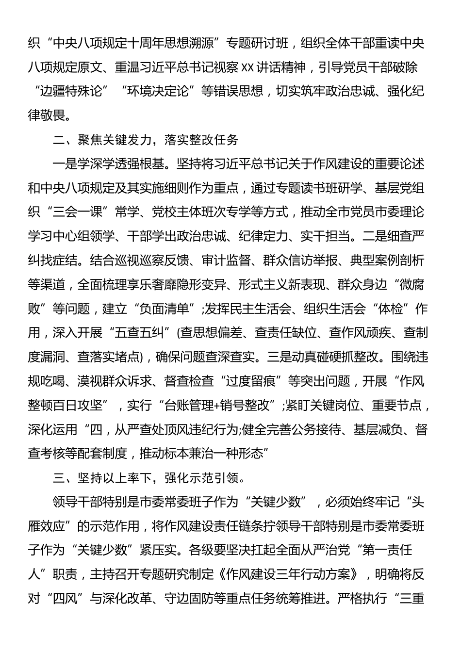 市长在中心组关于深入贯彻中央八项规定精神学习教育的研讨发言交流材料.docx_第2页