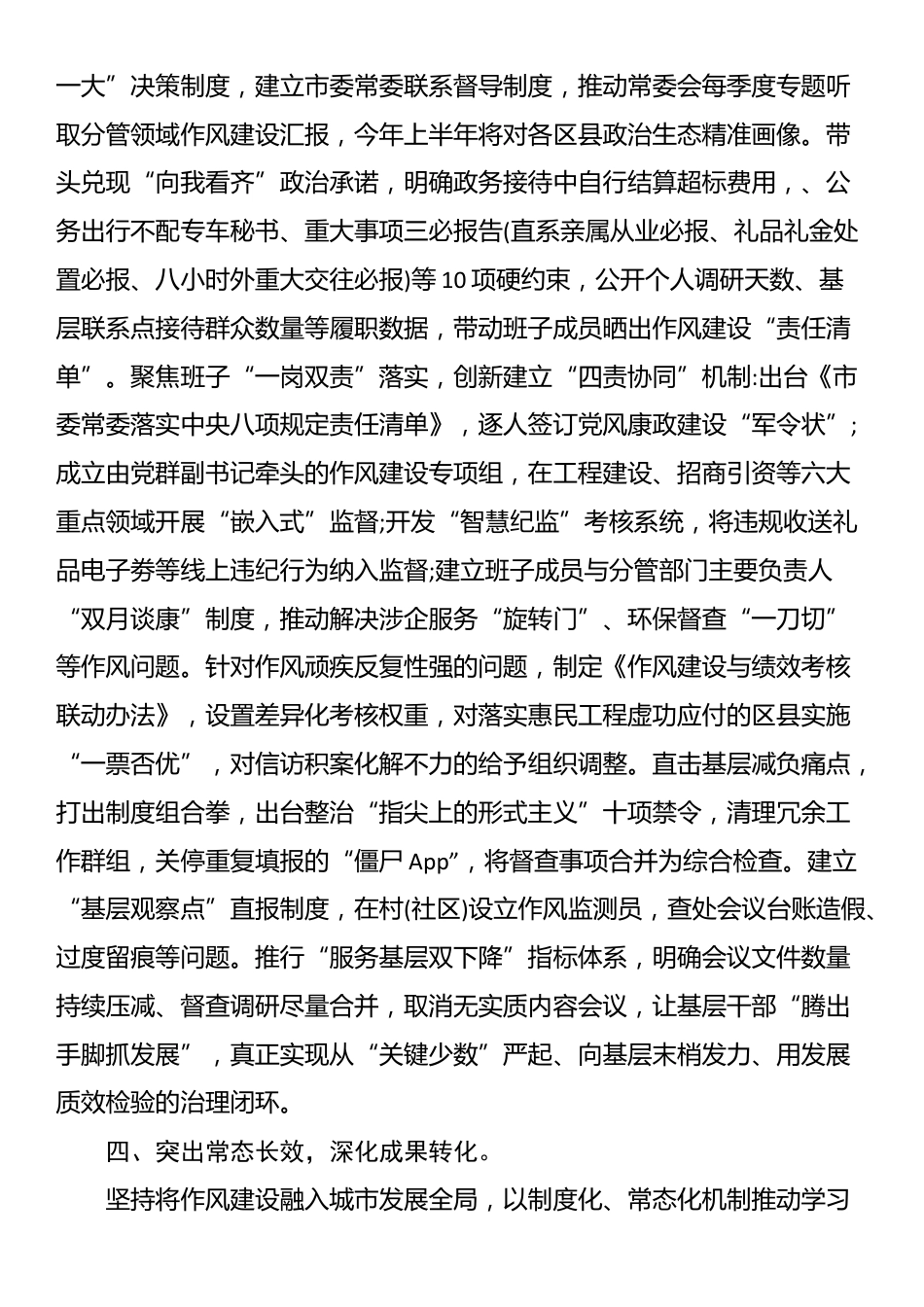 市长在中心组关于深入贯彻中央八项规定精神学习教育的研讨发言交流材料.docx_第3页