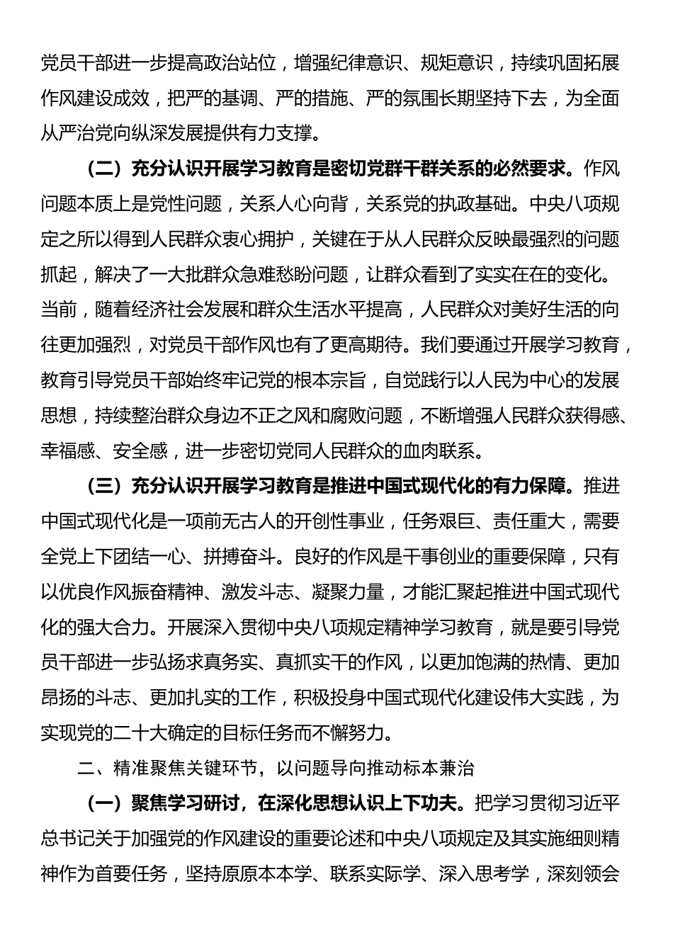 在深入贯彻中央八项规定精神学习教育工作动员部署会议上的讲话.docx_第2页