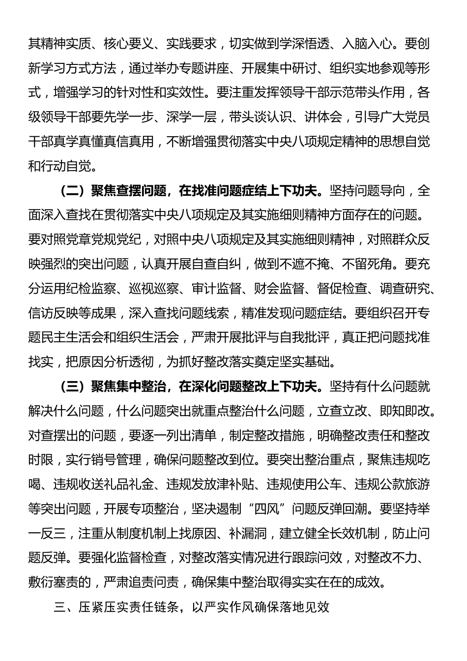 在深入贯彻中央八项规定精神学习教育工作动员部署会议上的讲话.docx_第3页