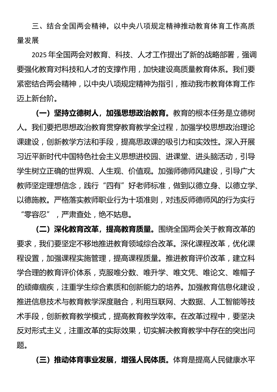 市教育体育局党组书记深入学习贯彻中央八项规定精神学习研讨发言材料.docx_第3页