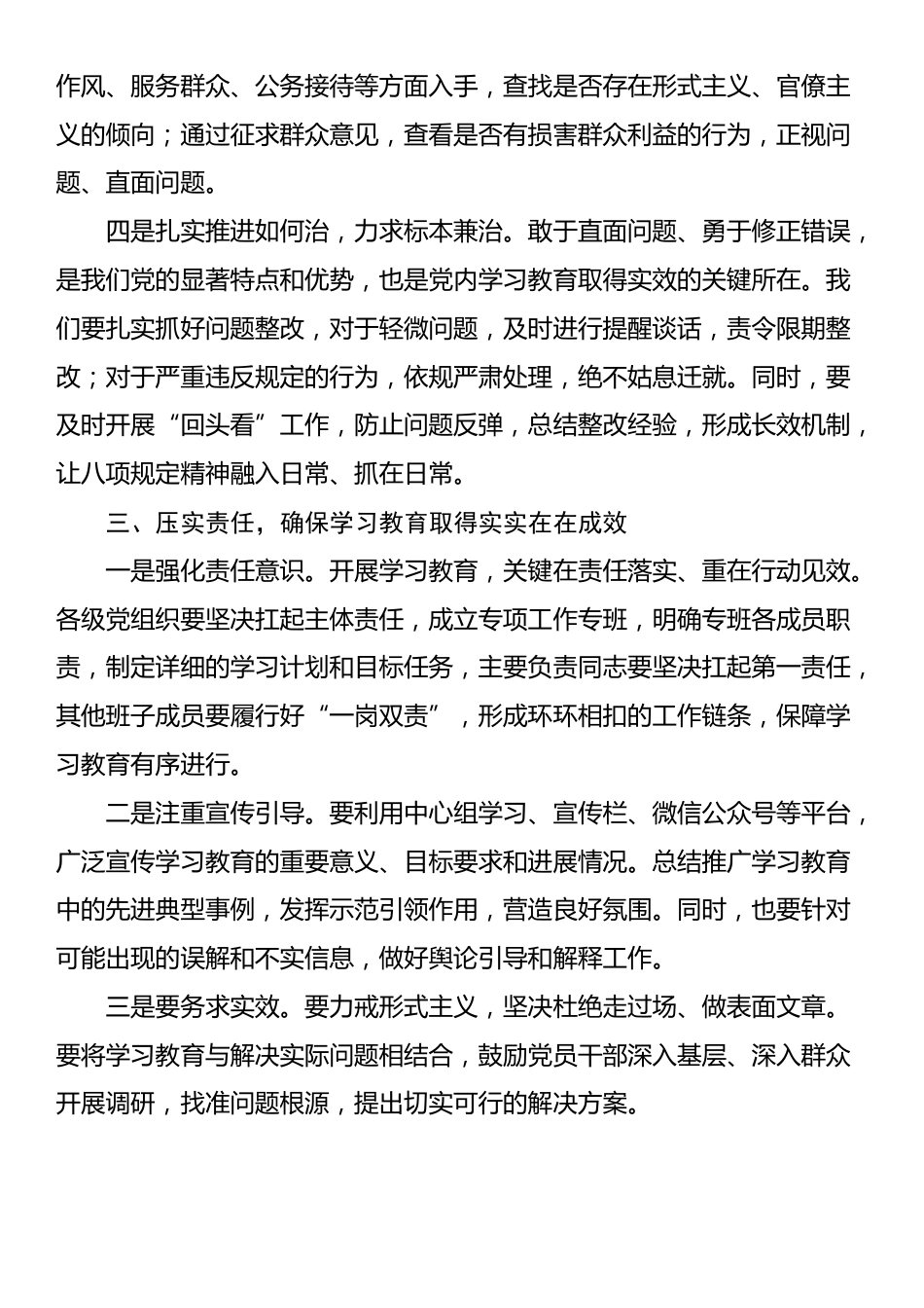 市委书记在全市深入贯彻中央八项规定精神学习教育动员部署会上的讲话.docx_第3页