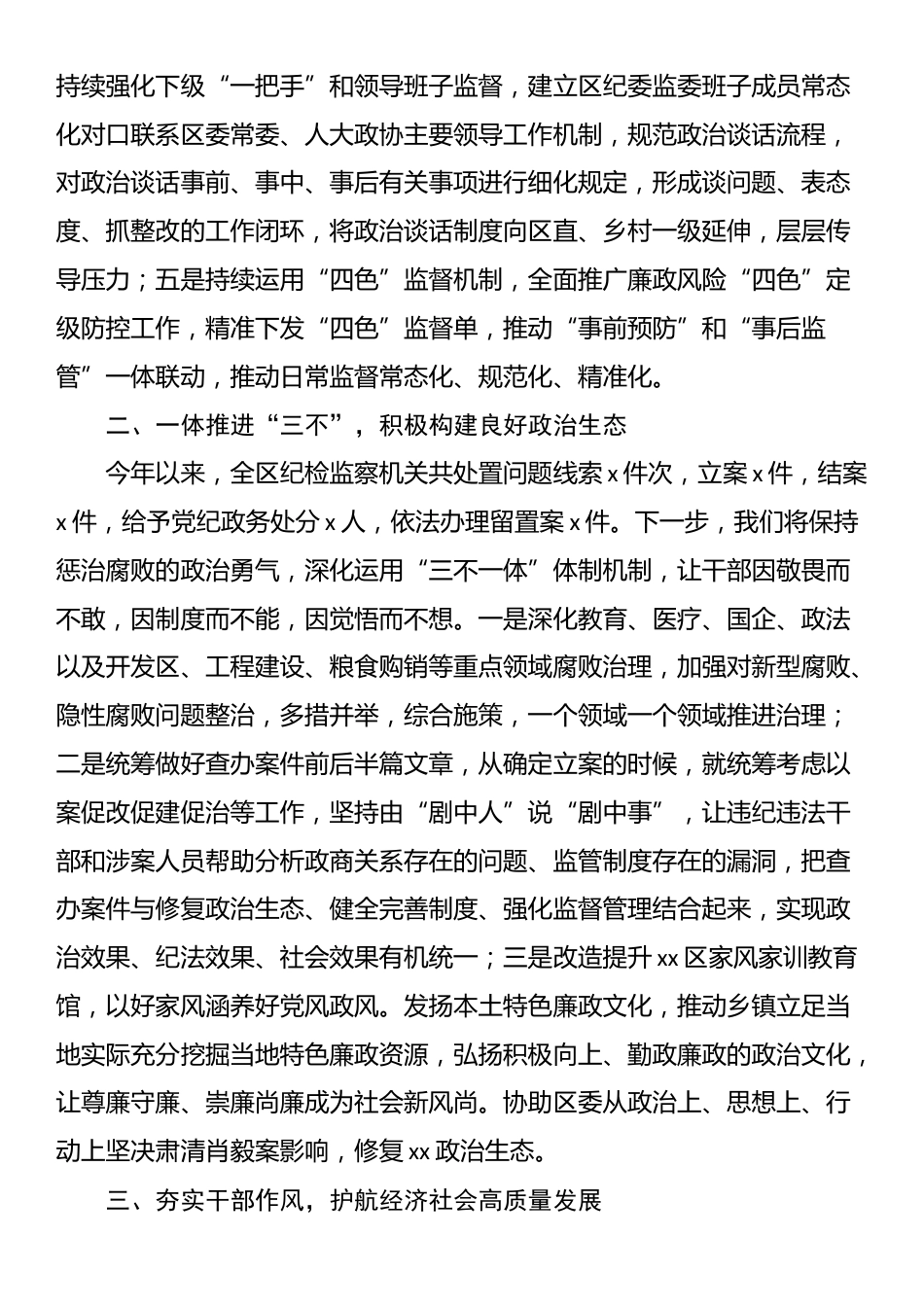 在理论中心组深入贯彻中央八项规定精神学习教育交流研讨会的发言.docx_第2页