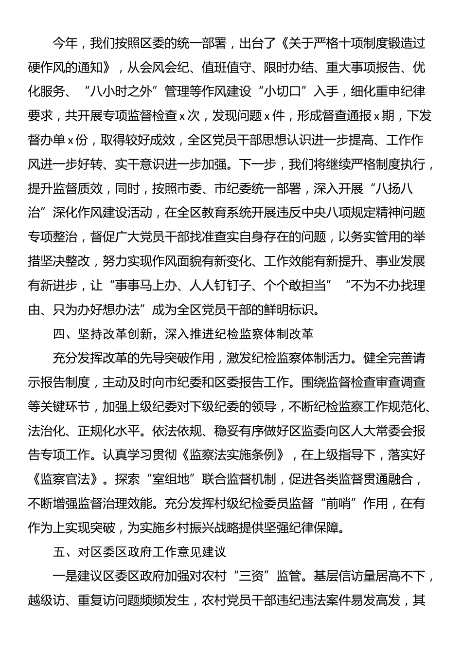 在理论中心组深入贯彻中央八项规定精神学习教育交流研讨会的发言.docx_第3页