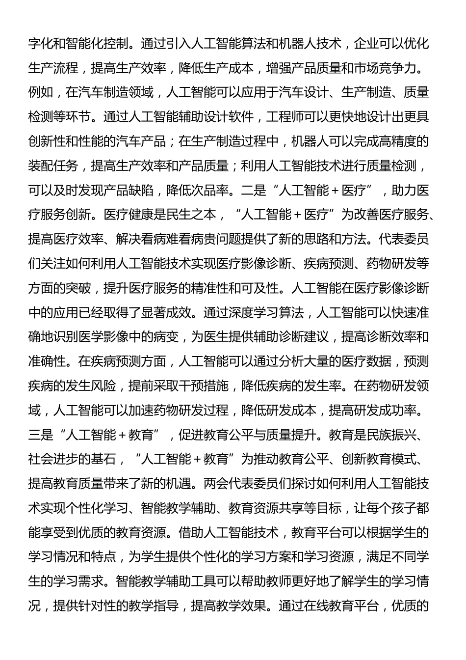 2025年两会专题党课：“人工智能＋”产业发展与党员担当_第2页