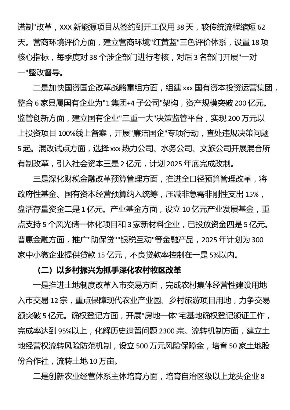 县委全面深化改革委员会会议讲话稿_第3页