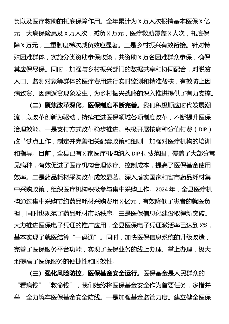 在2025年全县医疗保障暨党风廉政建设和反腐败工作会议上的讲话_第2页