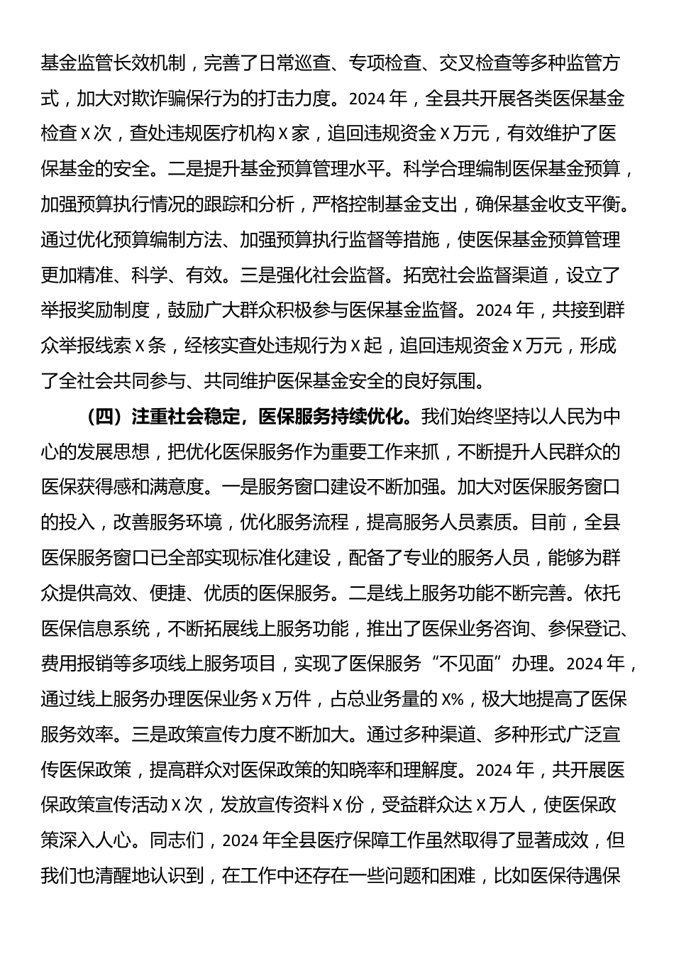 在2025年全县医疗保障暨党风廉政建设和反腐败工作会议上的讲话_第3页