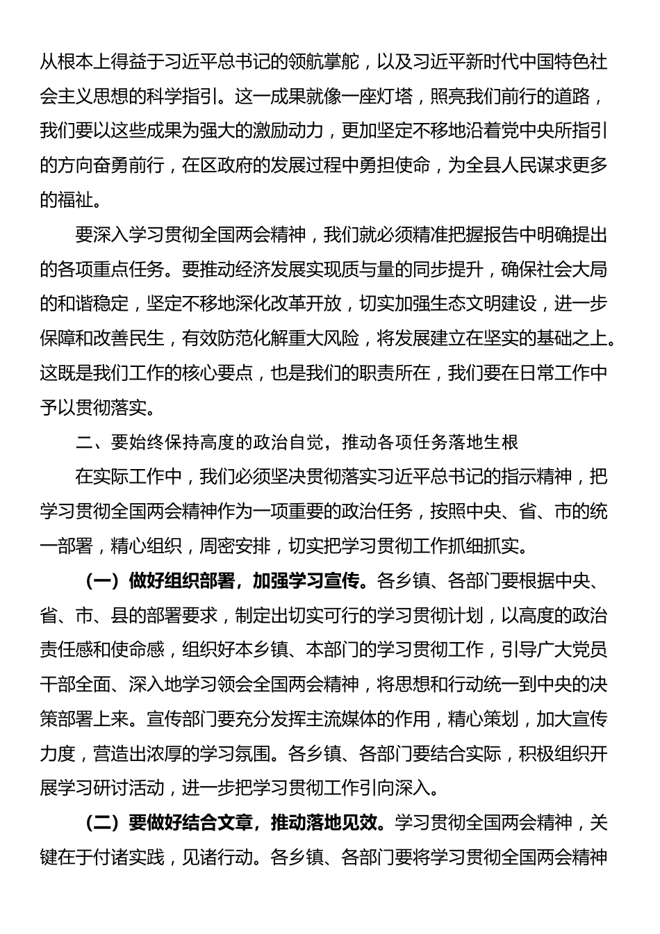 在传达学习2025年全国“两会”精神会议上的讲话_第2页